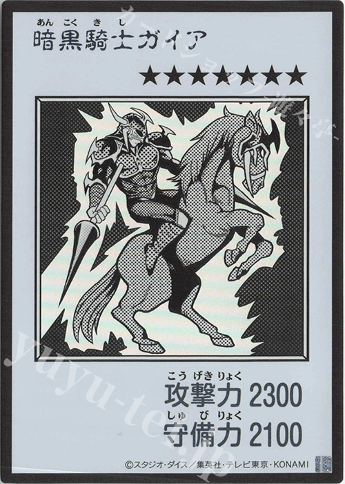 UR 暗黒騎士ガイア(モノクロ/MANGA-STYLE) 販売 | [YAC1] 遊戯王