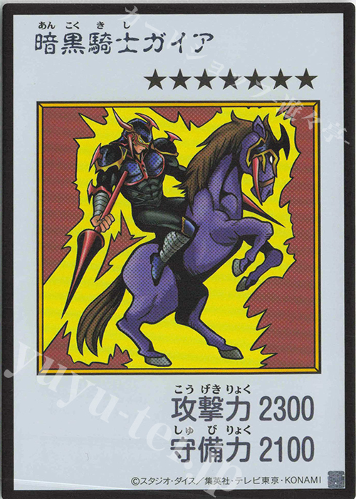 遊戯王　丸昌　デュエリストシール　暗黒騎士ガイア　ゴーゴン　他ノーマルまとめ売り UR 暗黒騎士ガイア(カラー/MANGA-STYLE) 販売 | [YAC1] 遊戯王