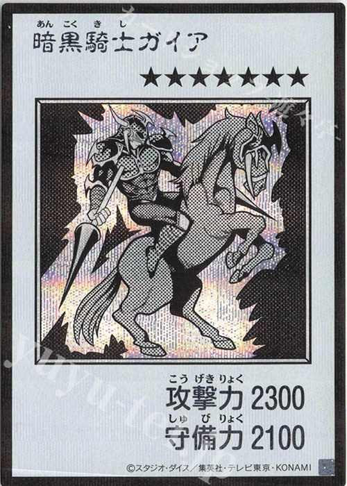 SE 暗黒騎士ガイア(モノクロ/MANGA-STYLE) 販売 | [YAC1] 遊戯王