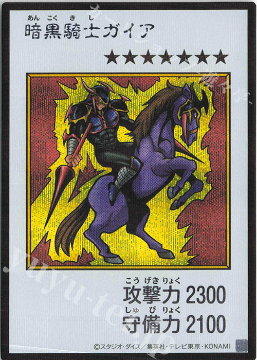 PSA8 暗黒騎士ガイア 遊戯王 SE 暗黒騎士ガイア(カラー/MANGA-STYLE) 販売 | [YAC1] 遊戯王