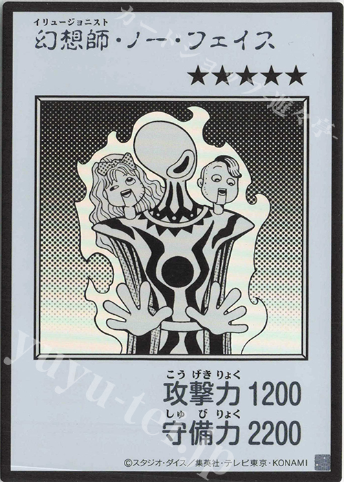 UR 幻想師・ノー・フェイス(モノクロ/MANGA-STYLE) 販売 | [YAC1