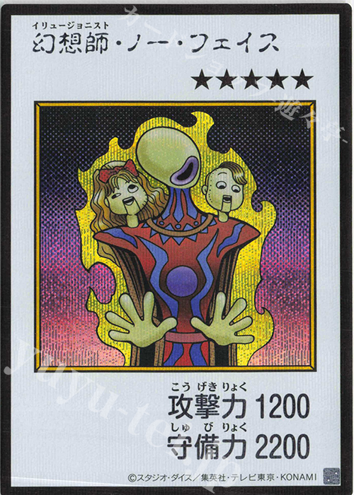 SE 幻想師・ノー・フェイス(カラー/MANGA-STYLE) 販売 | [YAC1] 遊戯王