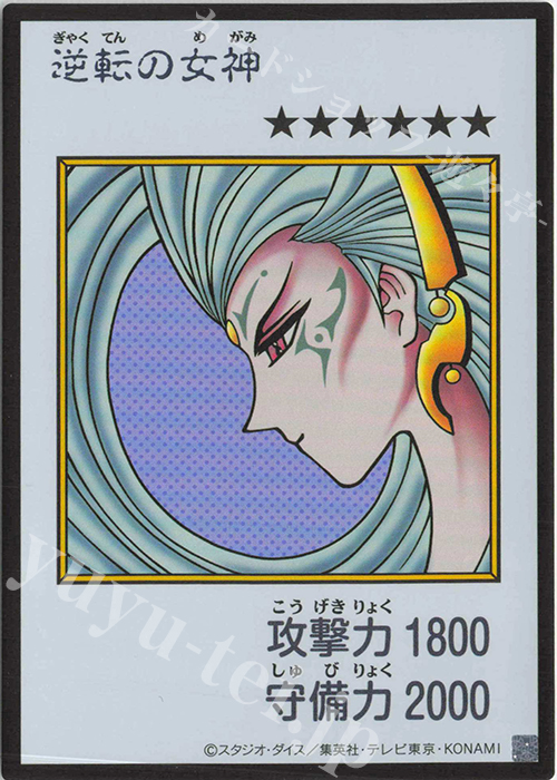 UR 逆転の女神(カラー/MANGA-STYLE) 販売 | [YAC1] 遊戯王 ORIGINAL