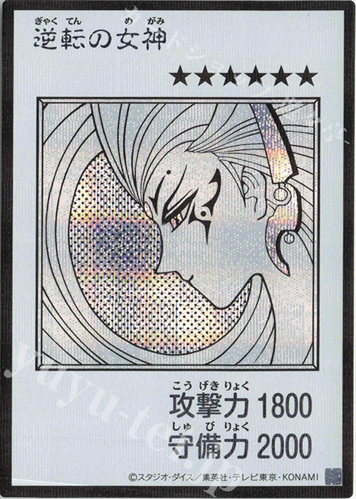 SE 逆転の女神(モノクロ/MANGA-STYLE) 販売 | [YAC1] 遊戯王 ORIGINAL