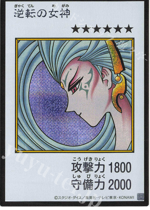 SE 逆転の女神(カラー/MANGA-STYLE) 販売 | [YAC1] 遊戯王 ORIGINAL