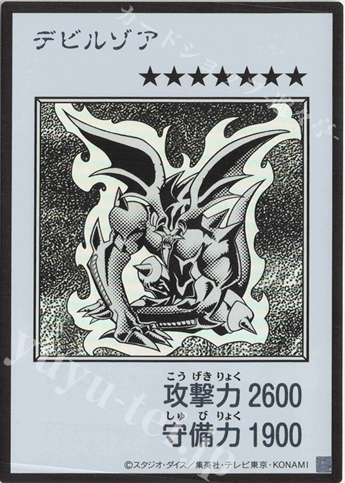 遊戯王 Ryo出品 UR デビルゾア(モノクロ/MANGA-STYLE) 販売 | [YAC1] 遊戯王 ORIGINAL