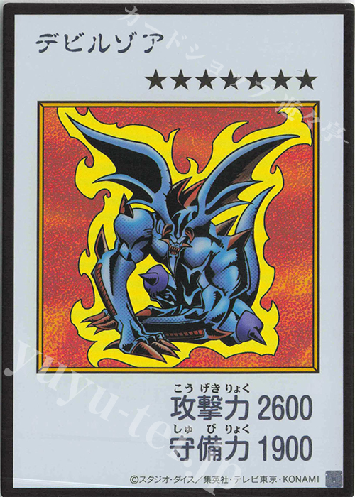 遊戯王 色々 UR デビルゾア(カラー/MANGA-STYLE) 販売 | [YAC1] 遊戯王 ORIGINAL