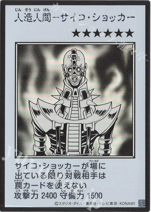 UR 人造人間-サイコ・ショッカー(モノクロ/MANGA-STYLE) 販売 | [YAC1