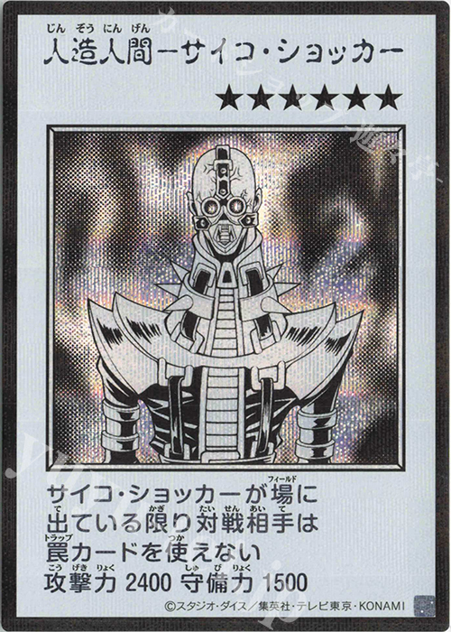 SE 人造人間-サイコ・ショッカー(モノクロ/MANGA-STYLE) 販売 | [YAC1