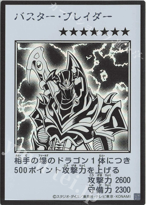 UR バスター・ブレイダー(モノクロ/MANGA-STYLE) 販売 | [YAC1] 遊戯王