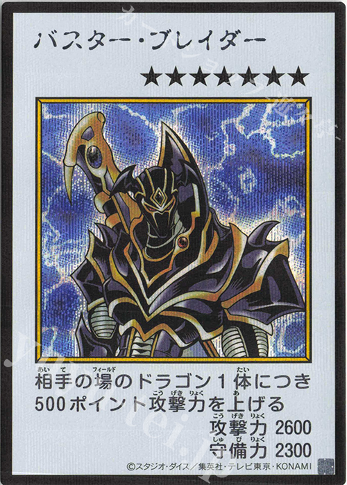 SE バスター・ブレイダー(カラー/MANGA-STYLE) 販売 | [YAC1] 遊戯王