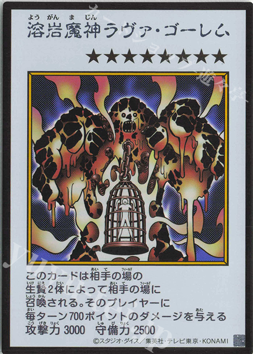 UR 溶岩魔神ラヴァ・ゴーレム(カラー/MANGA-STYLE) 販売 | [YAC1