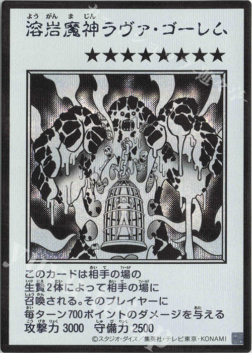 SE 溶岩魔神ラヴァ・ゴーレム(モノクロ/MANGA-STYLE) 販売 | [YAC1