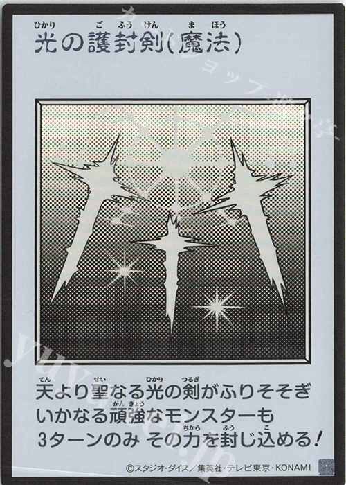 UR 光の護封剣(モノクロ/MANGA-STYLE) 販売 | [YAC1] 遊戯王 ORIGINAL