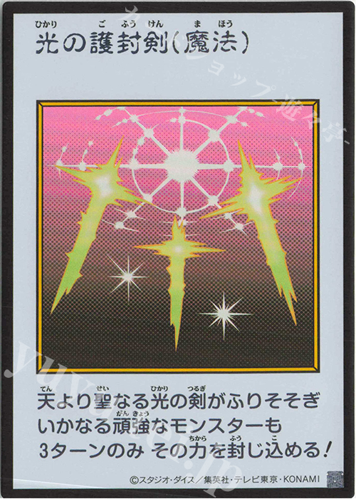 UR 光の護封剣(カラー/MANGA-STYLE) 買取 | [YAC1] 遊戯王 ORIGINAL