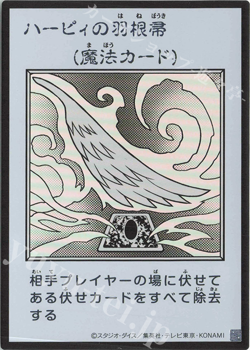 UR ハーピィの羽根帚(モノクロ/MANGA-STYLE) 販売 | [YAC1] 遊戯王