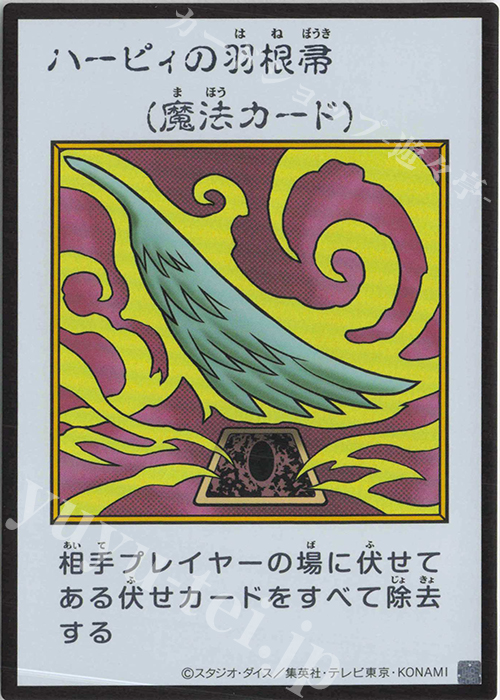 UR ハーピィの羽根帚(カラー/MANGA-STYLE) 販売 | [YAC1] 遊戯王