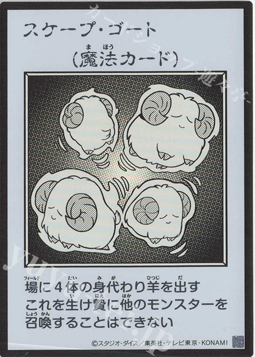 UR スケープ・ゴート(モノクロ/MANGA-STYLE) 買取 | [YAC1] 遊戯王