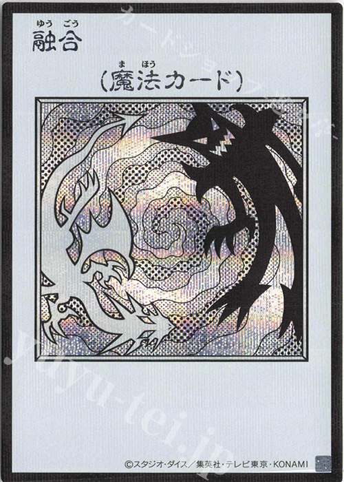 SE 融合(モノクロ/MANGA-STYLE) 販売 | [YAC1] 遊戯王 ORIGINAL
