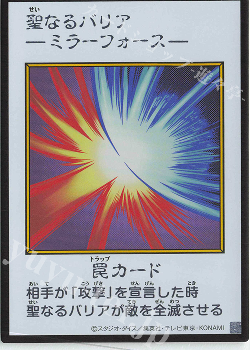 UR 聖なるバリア -ミラーフォース-(カラー/MANGA-STYLE) 販売 | [YAC1