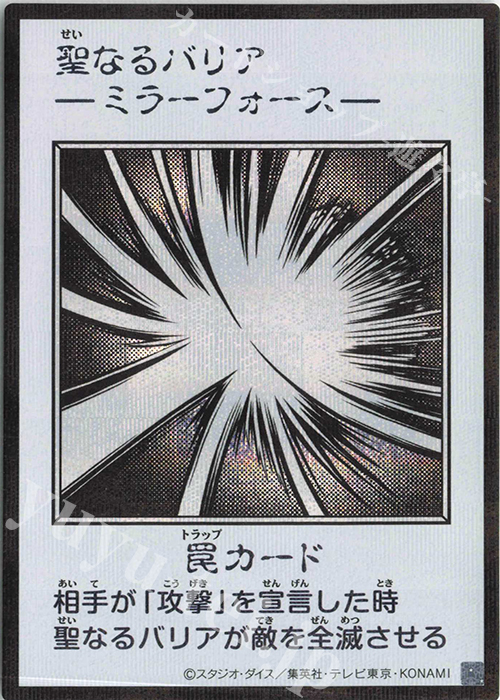 SE 聖なるバリア -ミラーフォース-(モノクロ/MANGA-STYLE) 販売