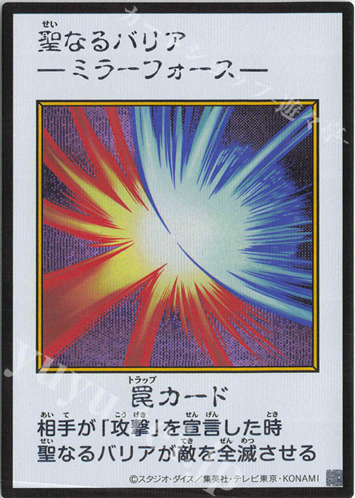 SE 聖なるバリア -ミラーフォース-(カラー/MANGA-STYLE) 販売 | [YAC1