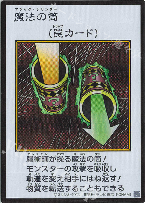 SE 魔法の筒(カラー/MANGA-STYLE) 販売 | [YAC1] 遊戯王 ORIGINAL