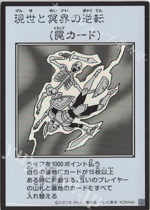 遊戯王　ジャンプ流　②　気まぐれのR UR 現世と冥界の逆転(モノクロ/MANGA-STYLE) 販売 | [YAC1] 遊戯王