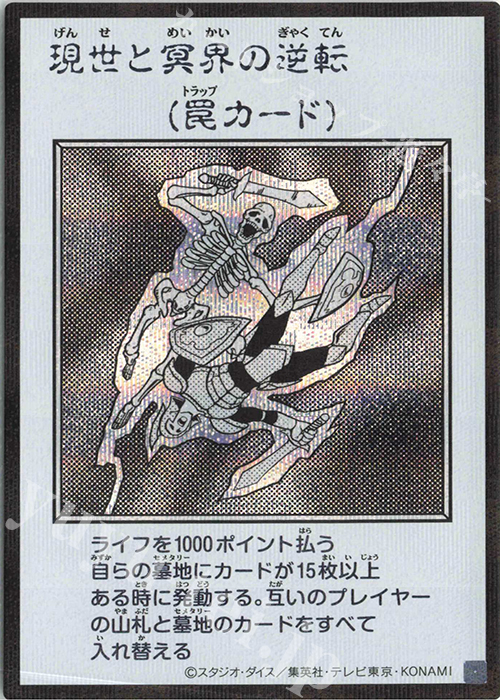 遊戯王OCG 青眼の白龍 現世と冥界の逆転 週刊少年ジャンプ付録 SE 現世と冥界の逆転(モノクロ/MANGA-STYLE) 販売 | [YAC1] 遊戯王