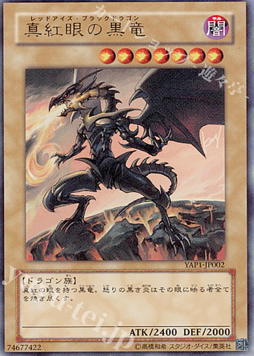 UR 真紅眼の黒竜 | 販売 | [YAP1] ANNIVERSARY PACK | 遊戯王 OCG
