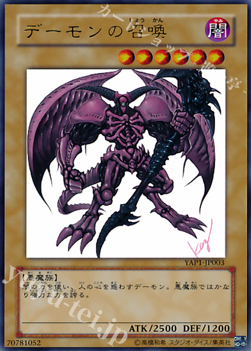 UR デーモンの召喚 | 販売 | [YAP1] ANNIVERSARY PACK | 遊戯王 OCG