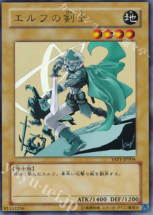 UR エルフの剣士 | 販売 | [YAP1] ANNIVERSARY PACK | 遊戯王 OCG