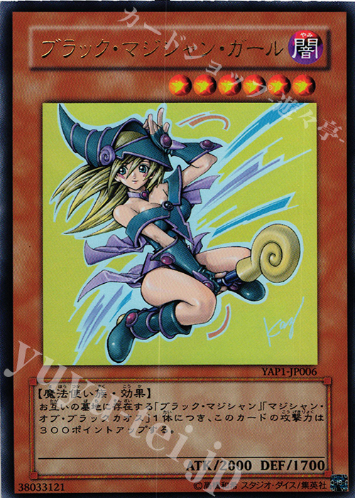 UR ブラック・マジシャン・ガール | 販売 | [YAP1] ANNIVERSARY PACK | 遊戯王 OCG