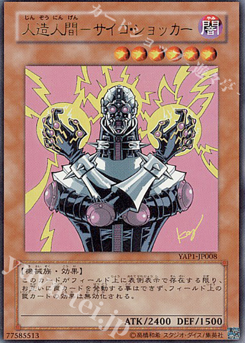 UR 人造人間-サイコ・ショッカー | 販売 | [YAP1] ANNIVERSARY PACK | 遊戯王 OCG