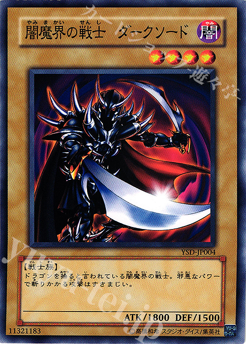 N 闇魔界の戦士 ダークソード | 販売 | [YSD] STARTER DECK(2006) | 遊戯王 OCG