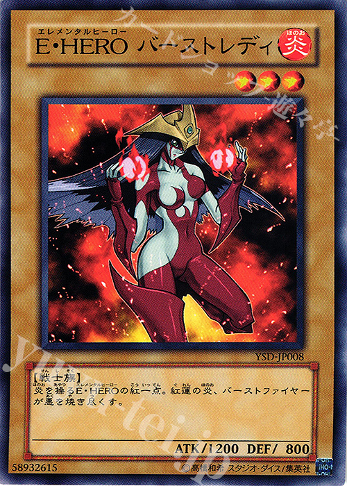N E・HERO バーストレディ | 販売 | [YSD] STARTER DECK(2006) | 遊戯王 OCG