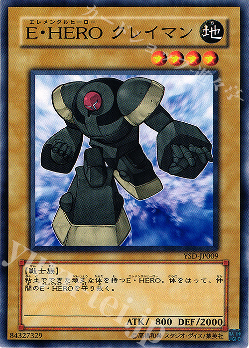 N E・HERO クレイマン | 販売 | [YSD] STARTER DECK(2006) | 遊戯王 OCG