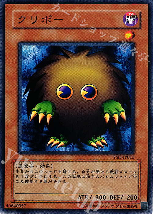 N クリボー | 販売 | [YSD] STARTER DECK(2006) | 遊戯王 OCG
