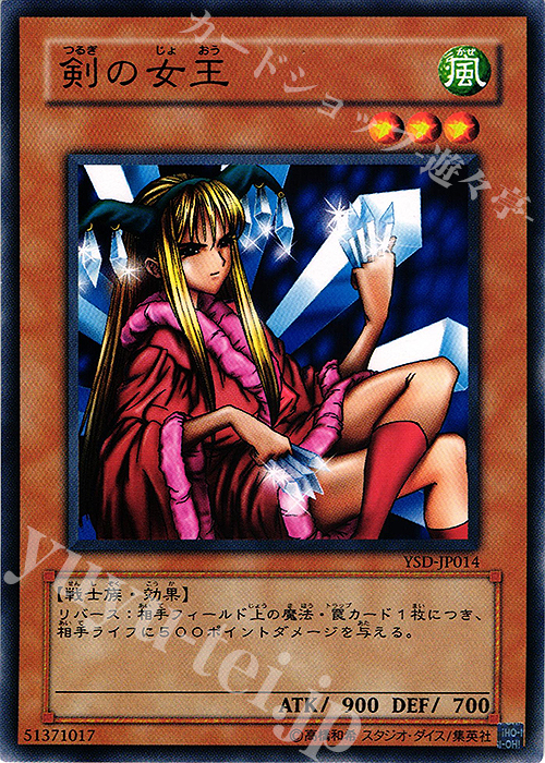 N 剣の女王 | 販売 | [YSD] STARTER DECK(2006) | 遊戯王 OCG