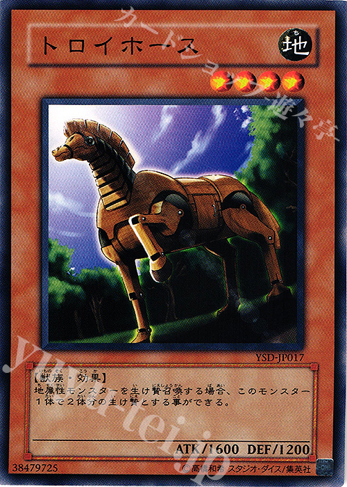 N トロイホース | 販売 | [YSD] STARTER DECK(2006) | 遊戯王 OCG