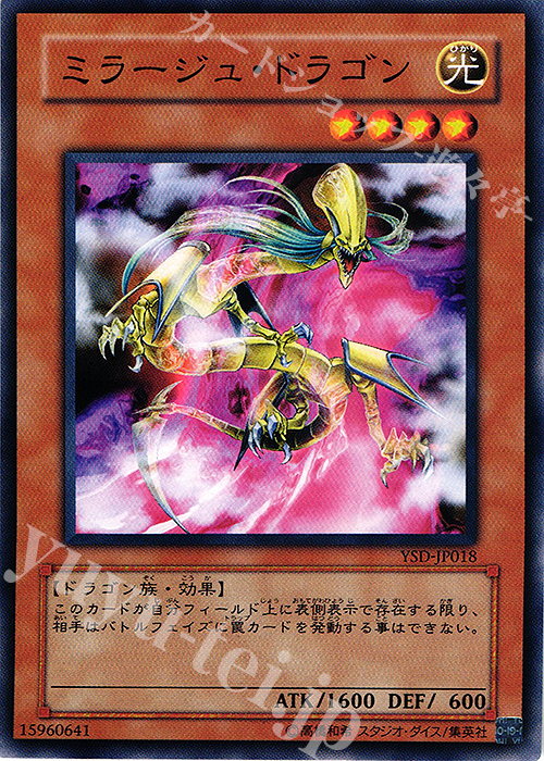N ミラージュ・ドラゴン | 販売 | [YSD] STARTER DECK(2006) | 遊戯王 OCG