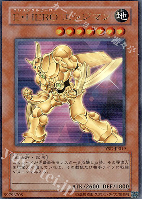UR E・HERO エッジマン | 販売 | [YSD] STARTER DECK(2006) | 遊戯王 OCG