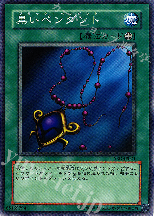 N 黒いペンダント | 販売 | [YSD] STARTER DECK(2006) | 遊戯王 OCG