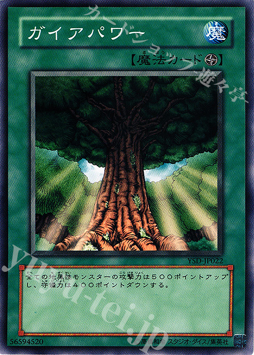 N ガイアパワー | 販売 | [YSD] STARTER DECK(2006) | 遊戯王 OCG