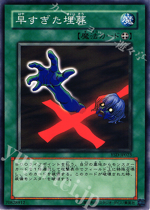 N 早すぎた埋葬 | 販売 | [YSD] STARTER DECK(2006) | 遊戯王 OCG