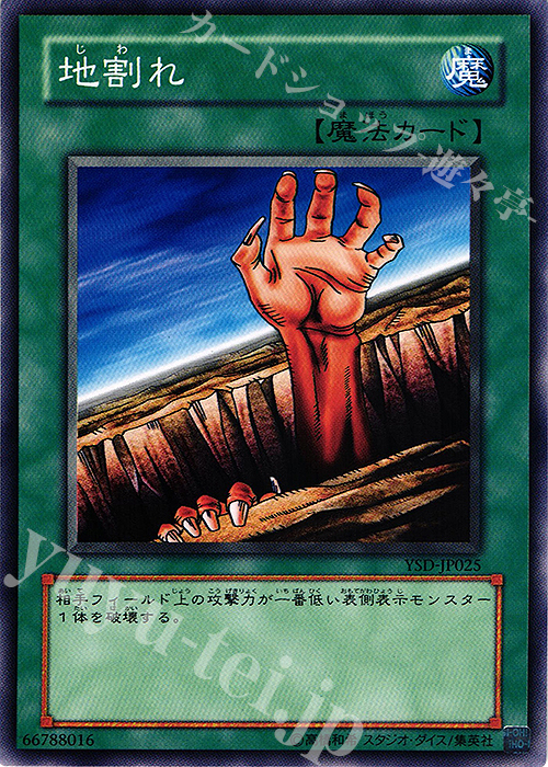 N 地割れ | 販売 | [YSD] STARTER DECK(2006) | 遊戯王 OCG