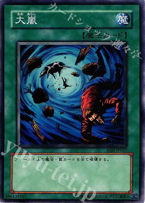 N 大嵐 | 販売 | [YSD] STARTER DECK(2006) | 遊戯王 OCG