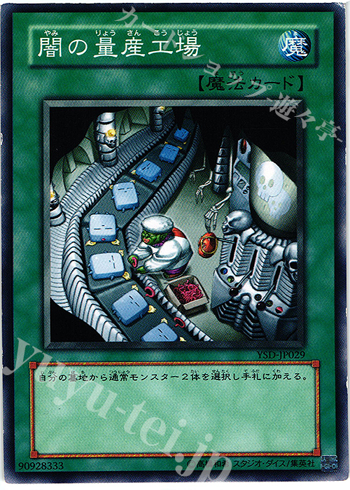 N 闇の量産工場 | 買取 | [YSD] STARTER DECK(2006) | 遊戯王 OCG
