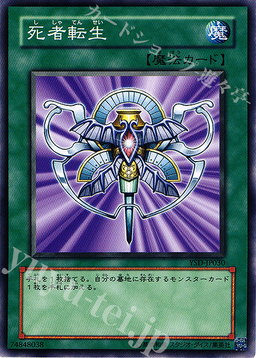 N 死者転生 | 買取 | [YSD] STARTER DECK(2006) | 遊戯王 OCG