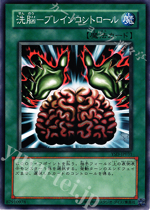 N 洗脳-ブレインコントロール | 販売 | [YSD] STARTER DECK(2006) | 遊戯王 OCG